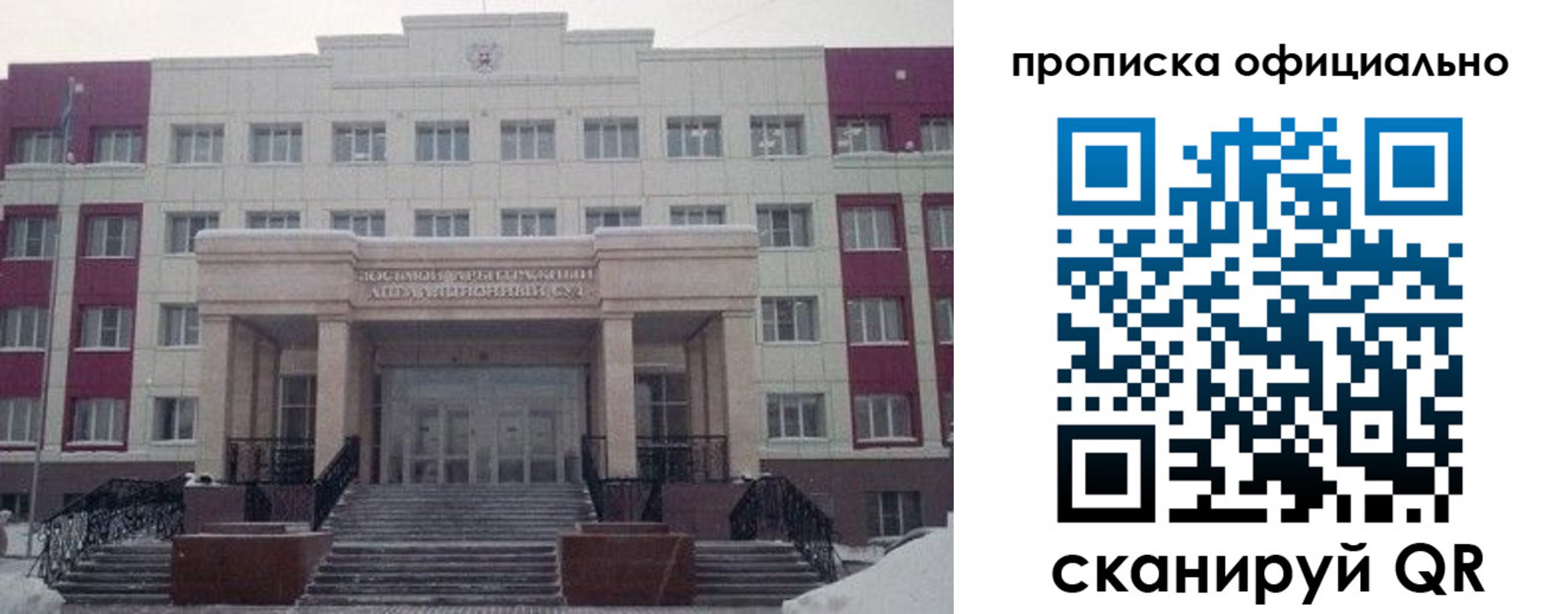 временная регистрация для школы в Арамили