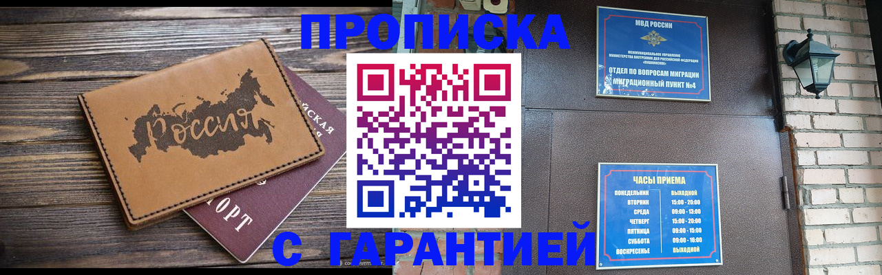прописка ребенка в Арамили