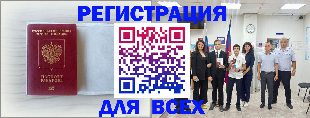 прописка в Арамили