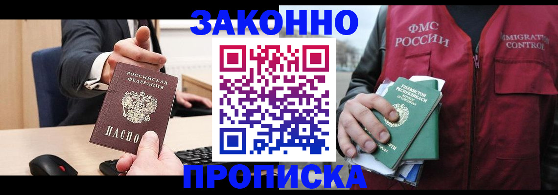 прописка гарантия в Арамили